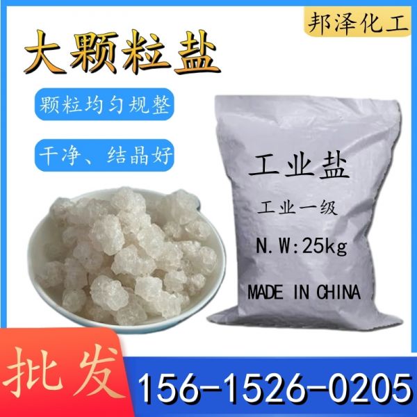 大顆粒鹽